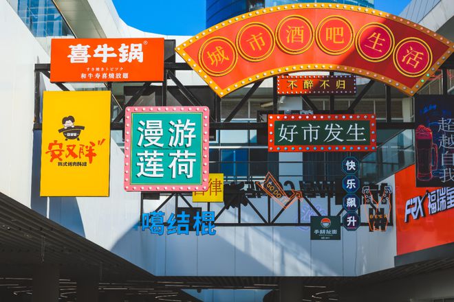 非标商业一个比一个耐逛！冰球突破游戏这8个新开的(图23)