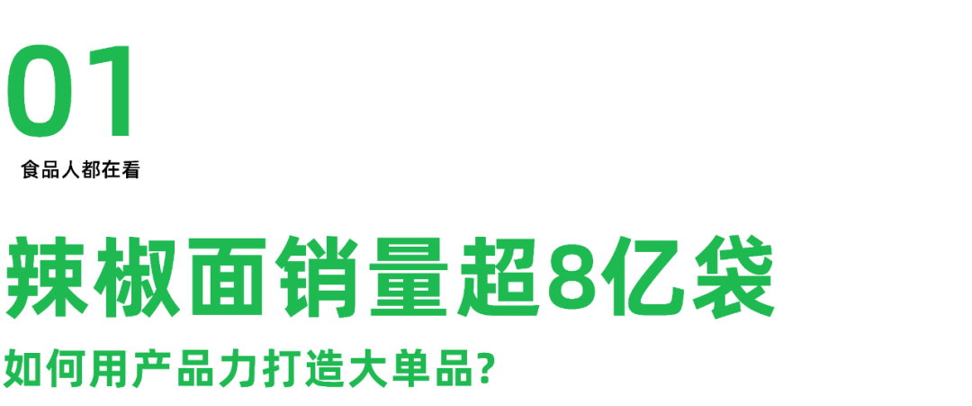 过8亿袋一包辣椒面如何成为万能蘸料冰球突破游戏网站六婆：一年销量超(图4)