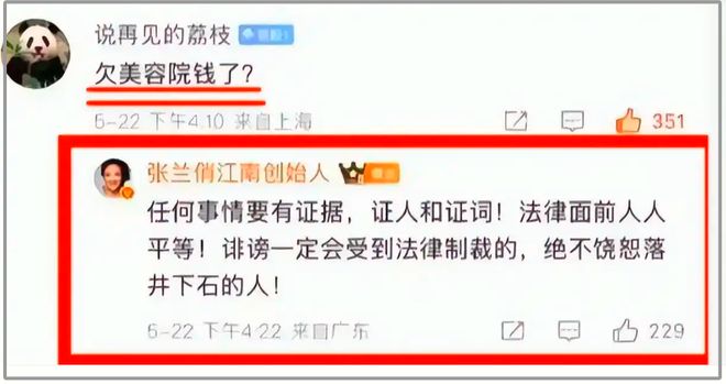 升级美容院老板发长文开撕斥责其心如蛇蝎冰球突破豪华版手机版张兰被催债5万风波(图4)