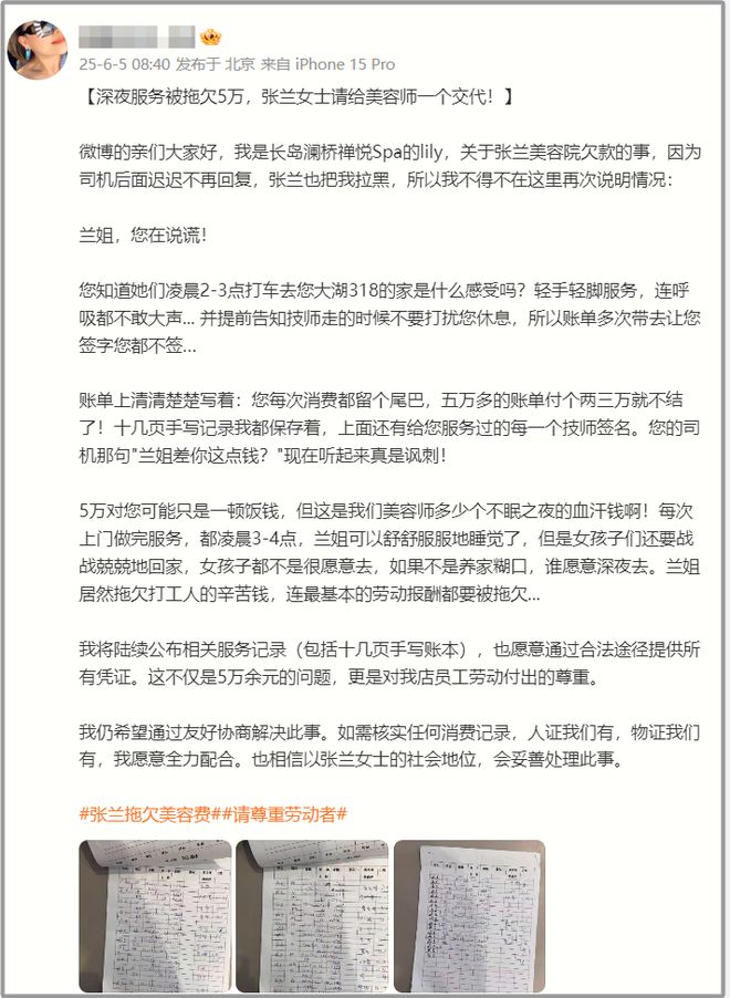 升级美容院老板发长文开撕斥责其心如蛇蝎冰球突破豪华版手机版张兰被催债5万风波(图11)