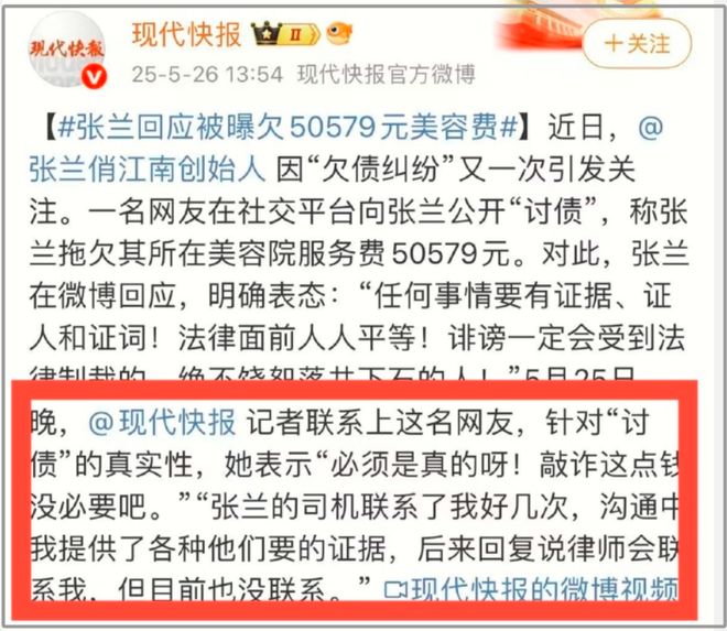 升级美容院老板发长文开撕斥责其心如蛇蝎冰球突破豪华版手机版张兰被催债5万风波(图10)
