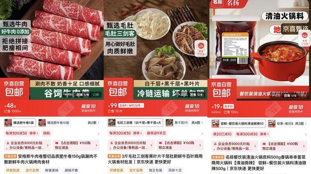 享 京东京喜自营数十款火锅、烤肉好物热销冰球突破中秋国庆双节到来 品质食材宅家(图2)