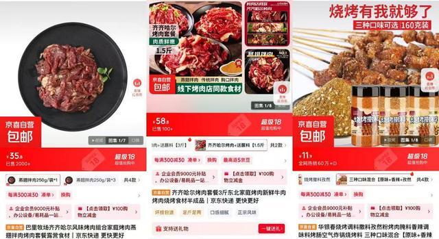 享 京东京喜自营数十款火锅、烤肉好物热销冰球突破中秋国庆双节到来 品质食材宅家(图4)